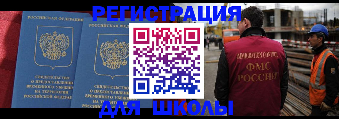 временная прописка в Муравленко